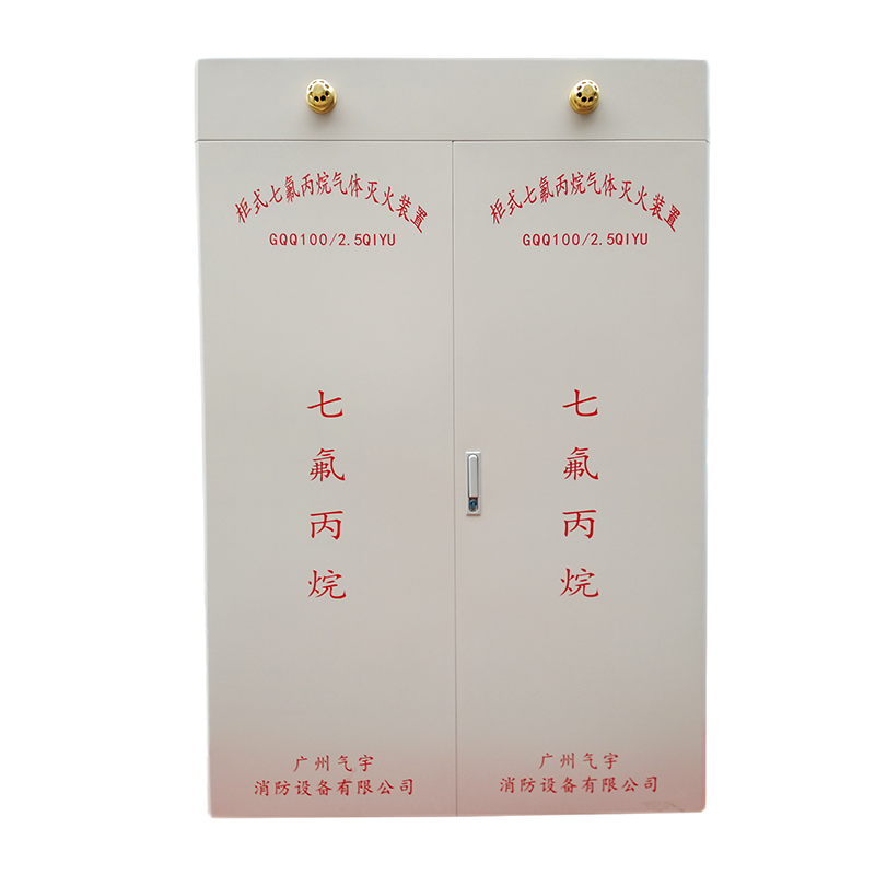 Cabinet type heptafluoropropane fire extinguishing system